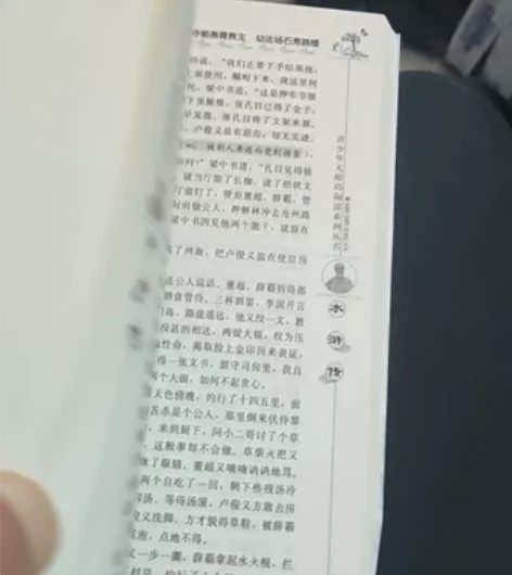 全新学生版水浒传，全书482页 感兴趣的话...