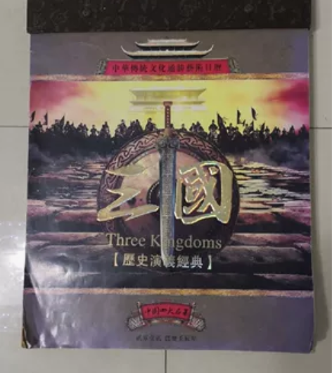 2012年，三国演义挂历，有图画，长36厘...