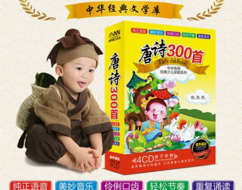 唐诗三百首CD车载光盘幼儿童国学经典唐诗3...