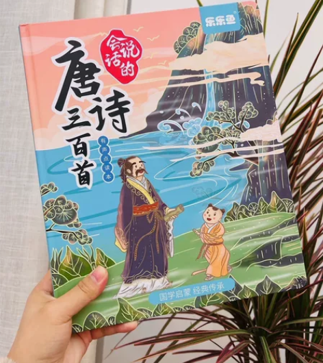 乐乐鱼会说话的唐诗三百首三字经弟子规 唐诗...