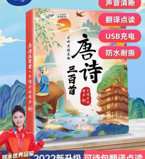 全新猫贝乐会说话的唐诗三百首点读幼儿童小孩...