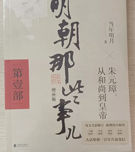 明朝那些事儿，全新未拆封 感兴趣的话点“我...