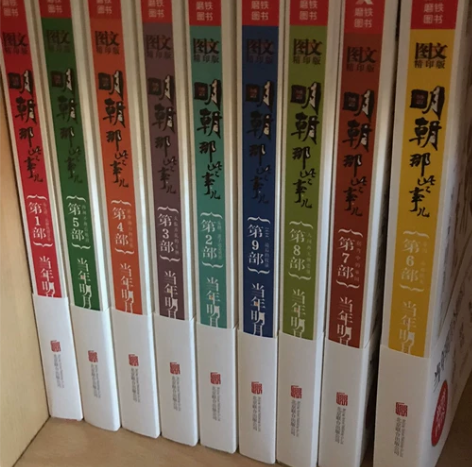 全新九本转 明朝那些事 不包邮 感兴趣的话...