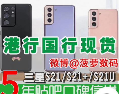 三星s21U 12256 港版，机子脸朝地...
