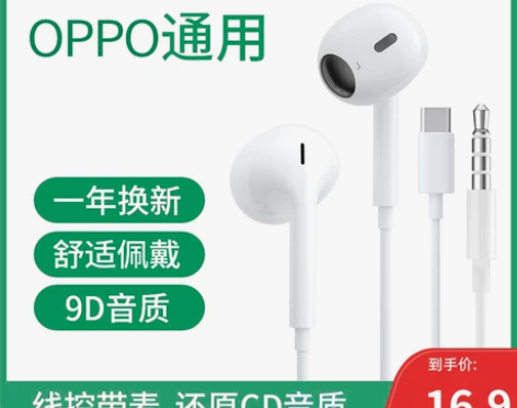 原装正品耳机有线适用于oppo手机r17r...