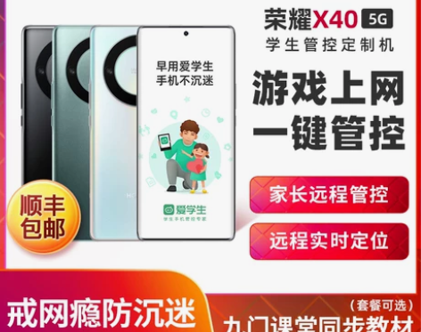 honor/荣耀X40正品5G全网通学生