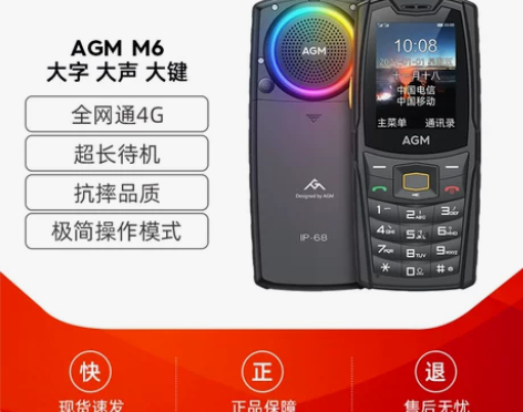 AGM 4G全网通老人机三防老年人手机