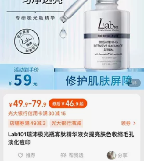 全新瑞沛美白精华，买多了出给需要的姐妹，日...