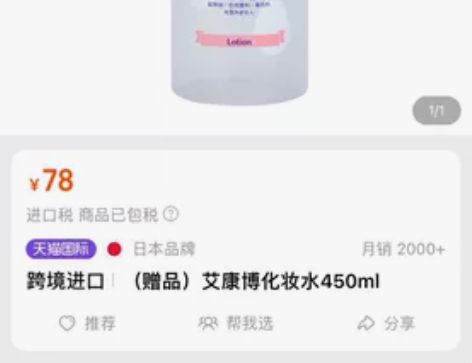 艾康博化妆水450ml 全新未拆封 感兴趣...