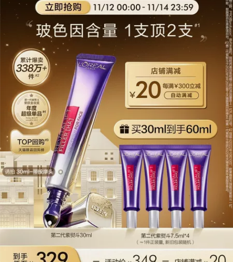 全新未拆封 欧莱雅紫熨斗眼霜眼部护肤品补水...