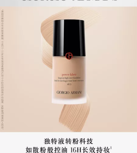 阿玛尼权力持妆粉底液长效控油保湿持久提亮高...