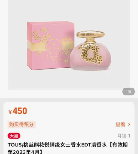 桃丝熊花悦情愿女士香水 感兴趣的话点“我想...