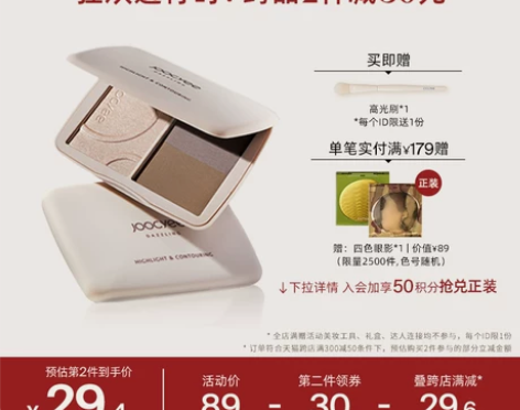 【年货价】Joocyee酵色三色高光修容一...