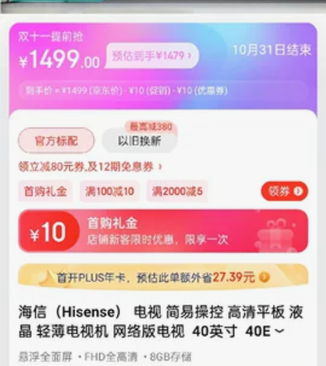 海信（Hisense） 电视 简易操控 高...