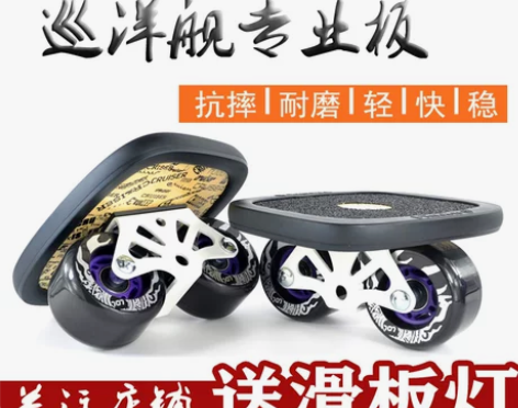 Freeline漂移板 巡洋舰爆款专业成人...