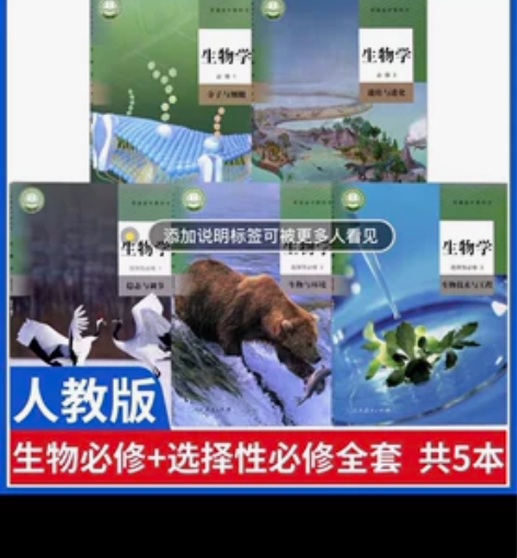高中生物新版人教版教材必修12选择性必修1...