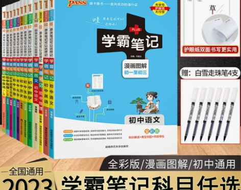物理初中 初中物理2022版PASS学霸笔...