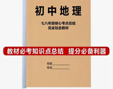初中七八九年级地理课本必背重点要点难点必考...