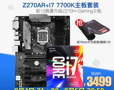 Asus/华硕 I7四核套装7700K盒装...