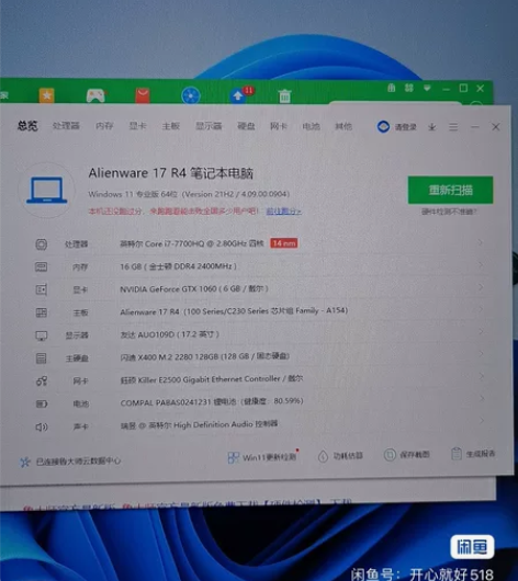 自用外星人电脑 17寸显示器 正版win1...