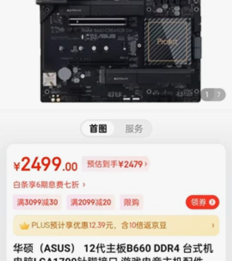 华硕(ASUS) 12代主板B660 DD...