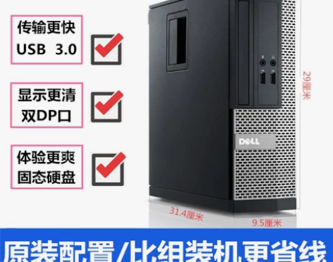 戴尔台式机商用 台式机整机DELL台式电脑...