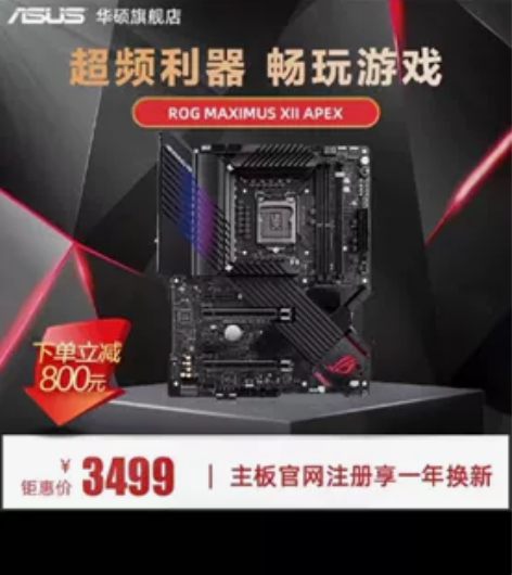Asus/华硕 ROG MAXIMUS X...
