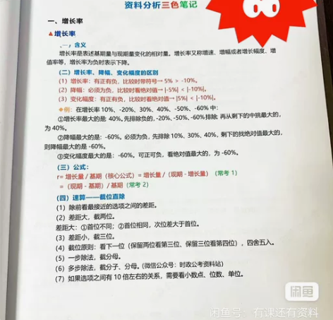 2023公务员笔记 行测申论三色笔记 适用...