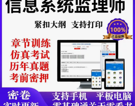 信息系统监理师中级题库，信息系统监理师中级...