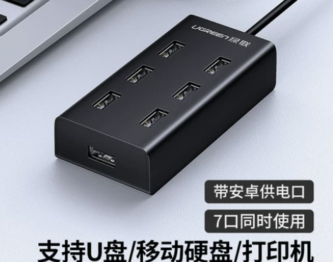 绿联集线器 usb分线器7口扩展电脑笔记本