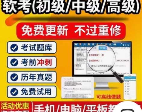 2023计算机软件考试题库软考初级/中级/...