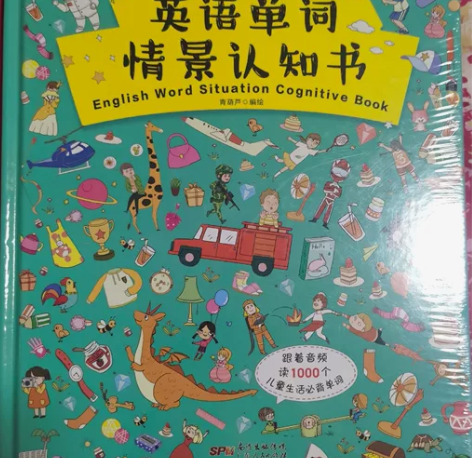 英语单词情景认知书，全新带塑封 感兴趣的话...