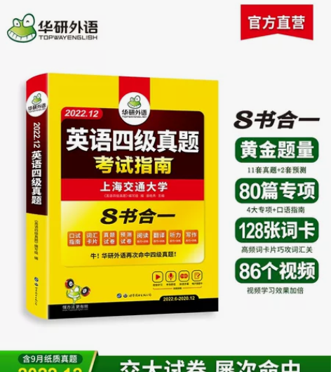 【全新正品未拆封】华研外语四级级英语真题试...