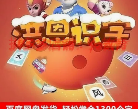 洪恩app 识字（子集 成语）思维 英语 ...