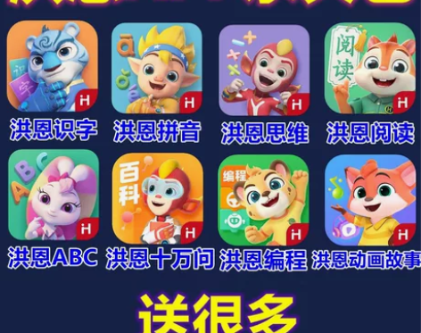 洪恩识字、子集、成语、思维、英语、拼音、十...