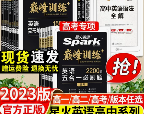 高考英语2022新高中星火英语五合一七合一...