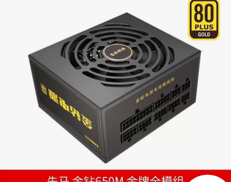 先马金钻SFX650，额定650W电源，S...