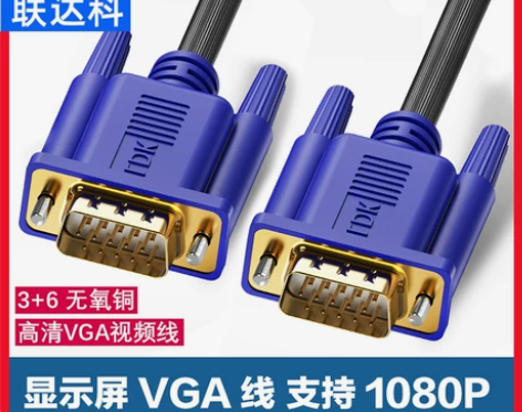 联达科VGA线电脑显示器数据连接线电视频线...