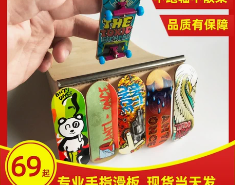 BangTo滑板 专业手指滑板室内极限玩具...