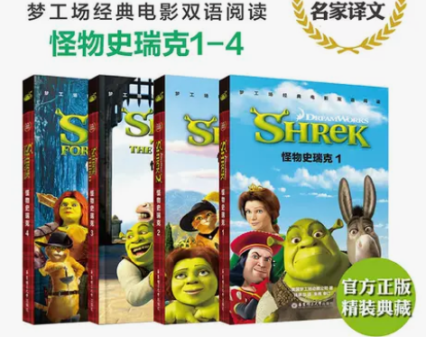 怪物史瑞克Shrek1-4 电影同步故事...