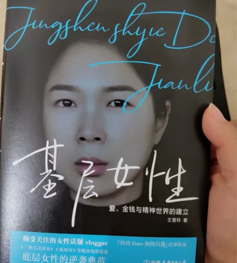 基层女性书籍女性意识 爱 金钱与精神世界建...