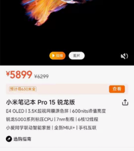 小米笔记本 pro 15锐龙版，全新，未开...