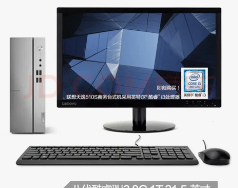 2019年联想（Lenovo）天逸510S...