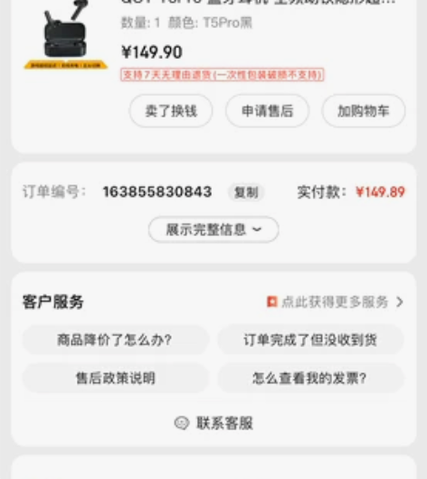 出一个QCY的T5Pro,入耳式的 只用过...