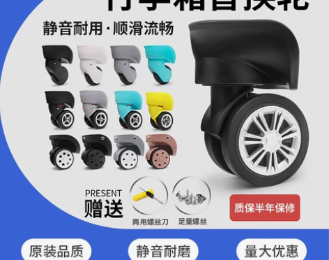 超静音拉杆箱行李箱轮子配件万向轮密码旅行箱...
