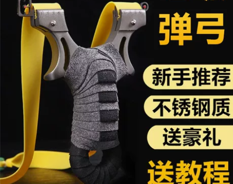 新款弹弓扁皮高精度大威力钛合金扁皮筋弓裸弓...