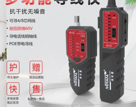 精明鼠NF-268寻线仪 套装网线巡线仪抗...