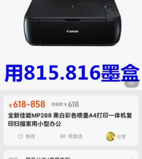 家用佳能打印机，打印（黑白彩色都可以），扫...