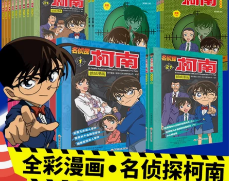 名侦探柯南漫画书全套正版漫画儿童侦探推理故...