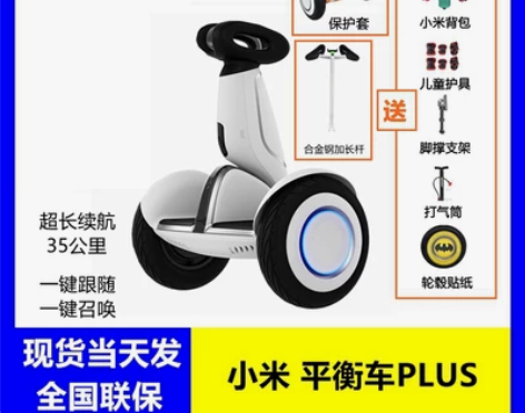 小米平衡车 白色保护套新款九号plus双轮...